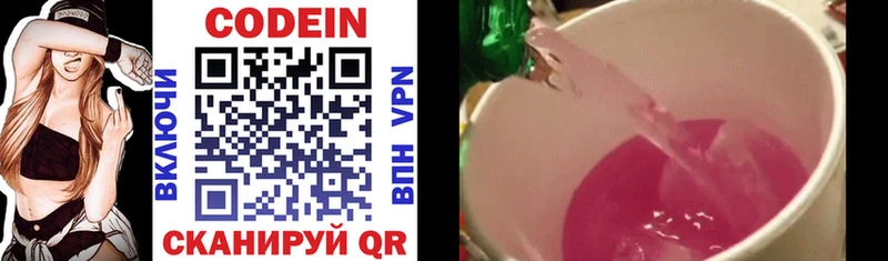 Codein Purple Drank  Озёры 